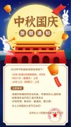 深圳東么川國慶節中秋節放假通知！